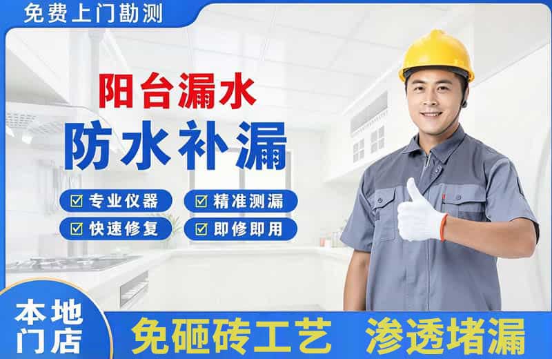 根河阳台漏水维修