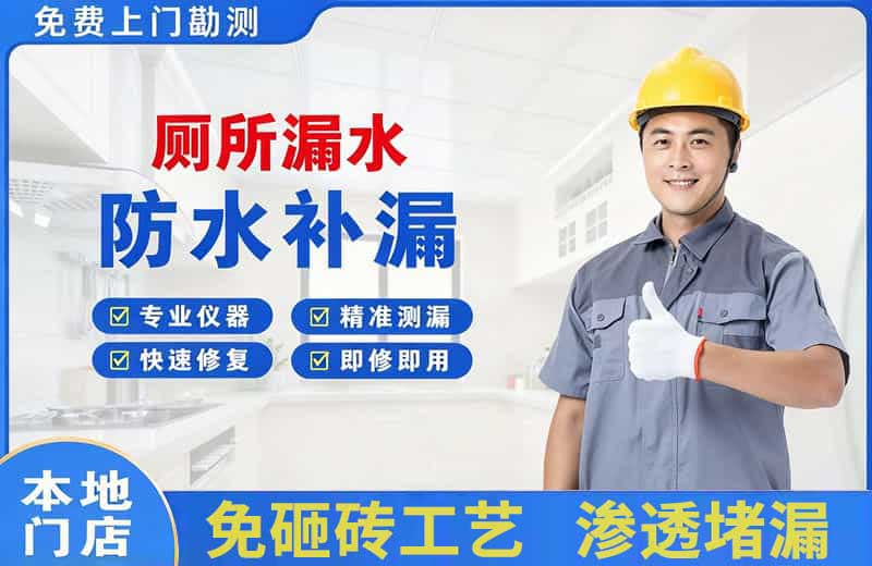 根河厕所漏水维修