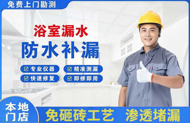 根河浴室漏水维修