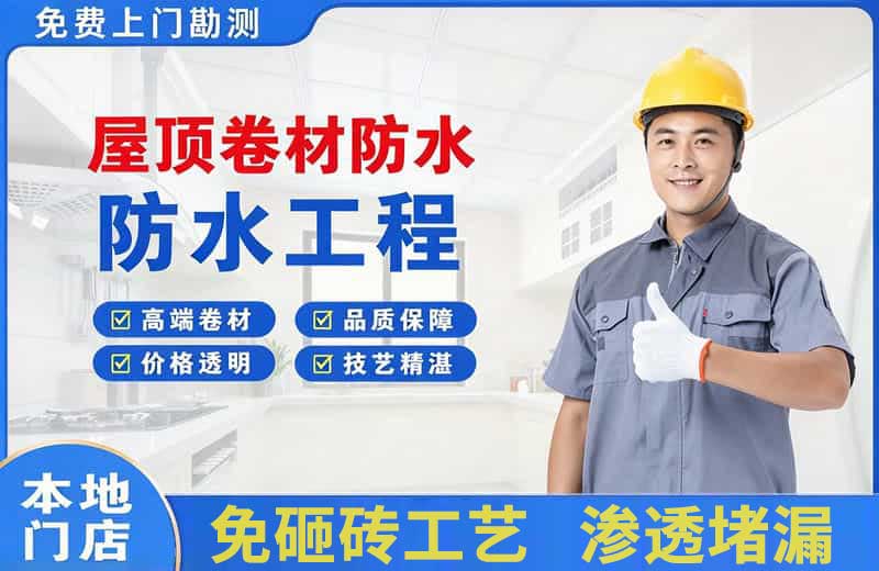 根河屋顶卷材防水
