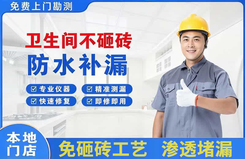 根河卫生间不砸砖修补漏水